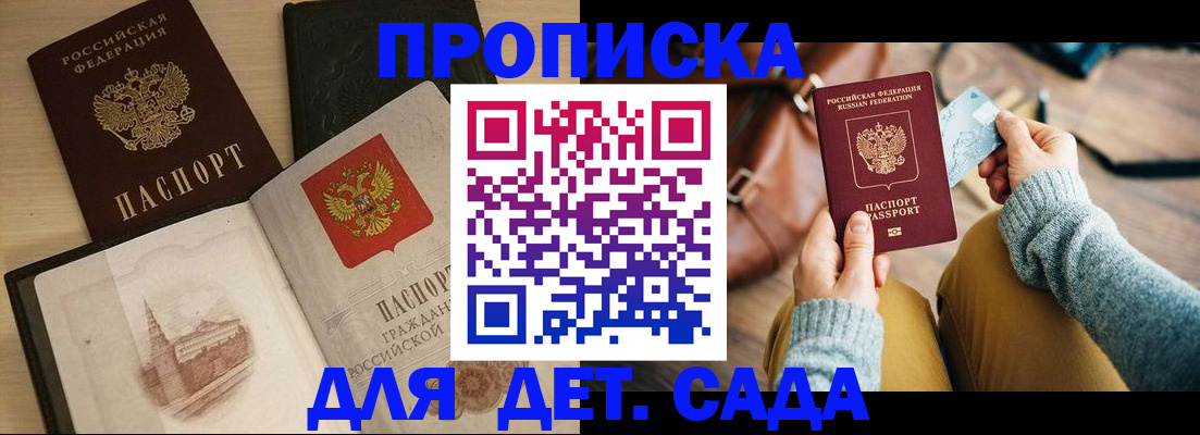 прописка штамп в Кемеровской области