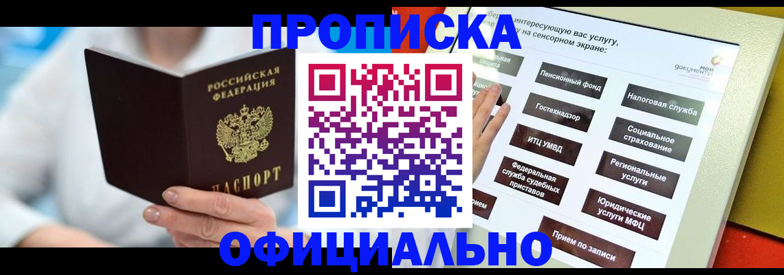 временная регистрация законно в Кемеровской области