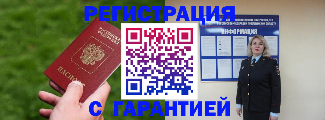 прописка в Кемеровской области