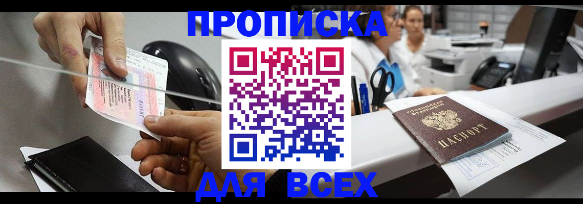 прописка регистрация в Кемеровской области