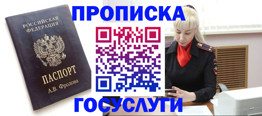 прописка для работы в Кемеровской области