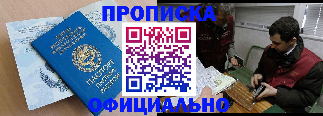 прописка в Кемеровской области